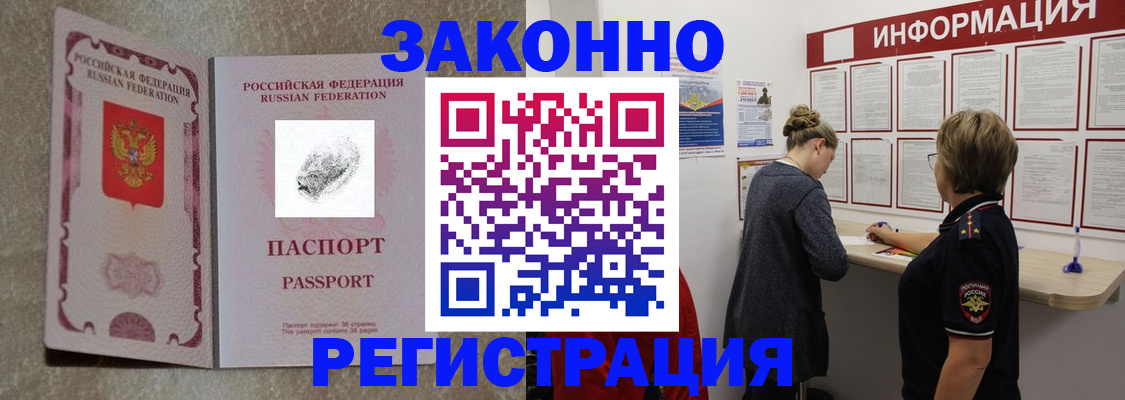 купить прописку в Арсеньеве