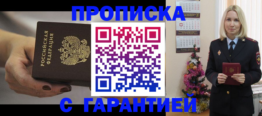 прописка для работы в Арсеньеве