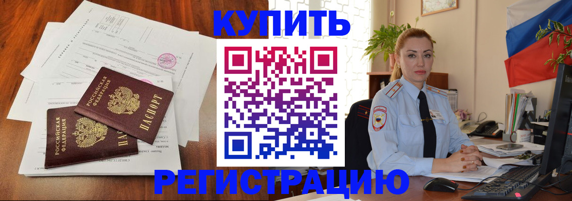 прописка в Арсеньеве