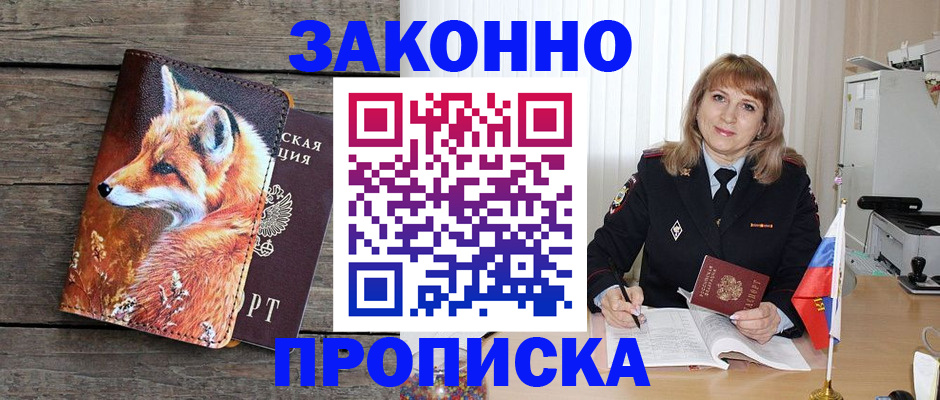 временная регистрация собственник в Арсеньеве